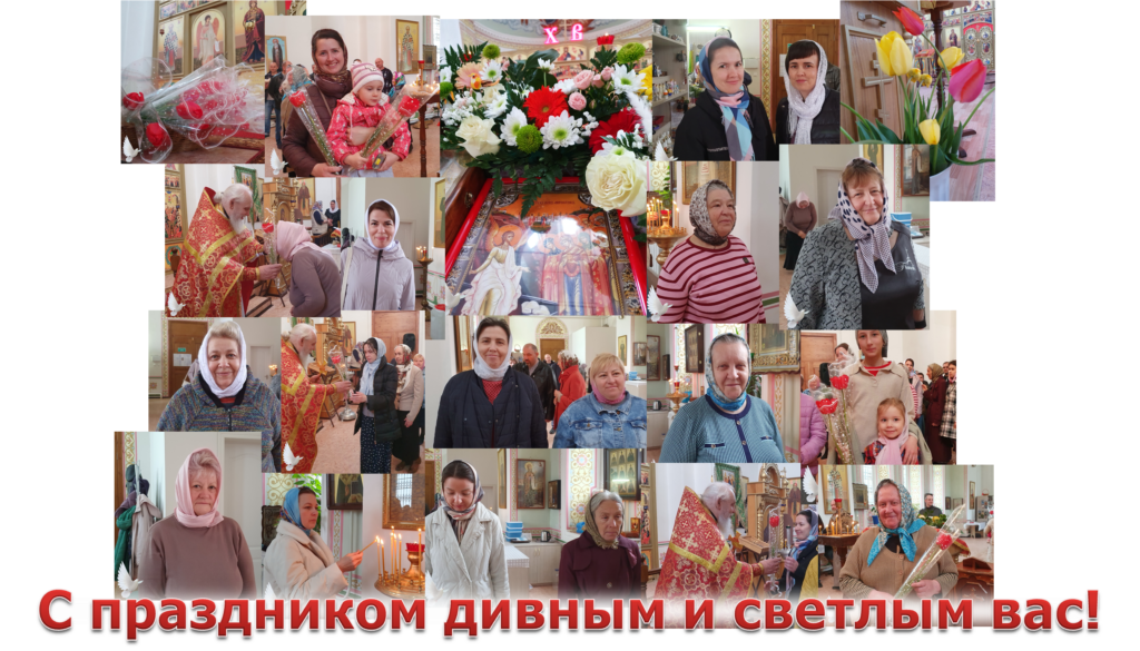 Праздник Жен-Мироносиц в селе Петренково